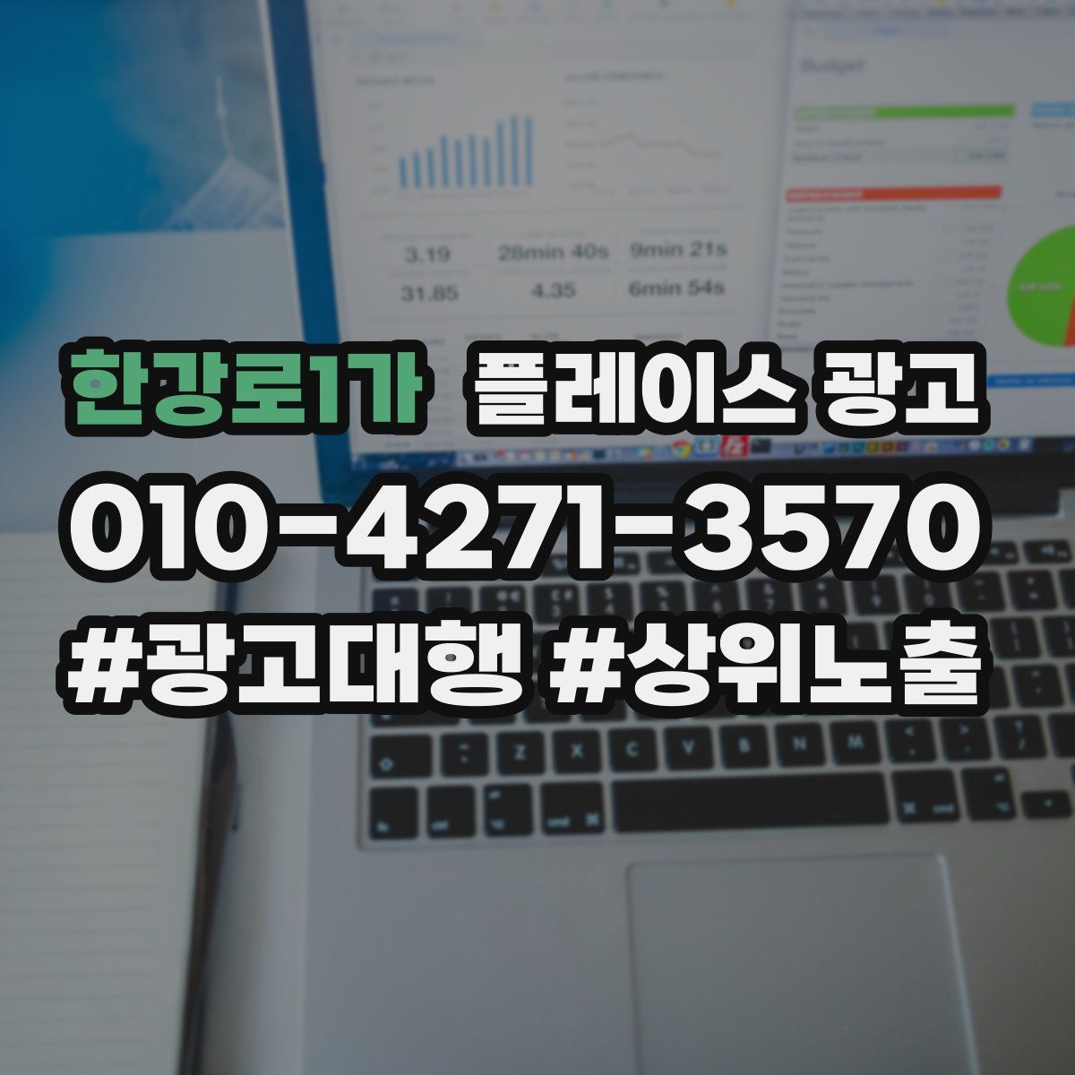 한강로1가 플레이스 광고