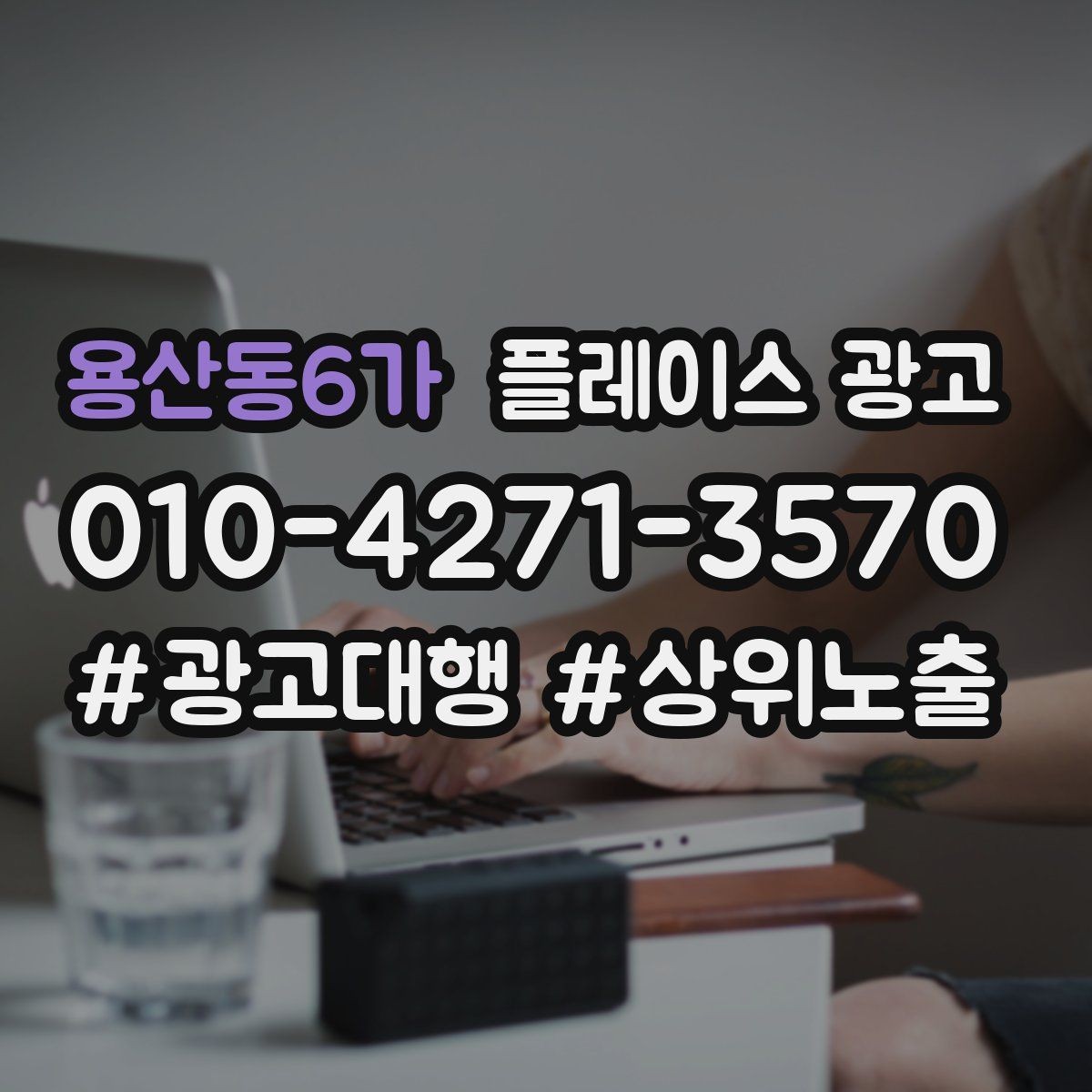 용산동6가 플레이스 광고 쿠폰을 재방문으로 쓰는 설계