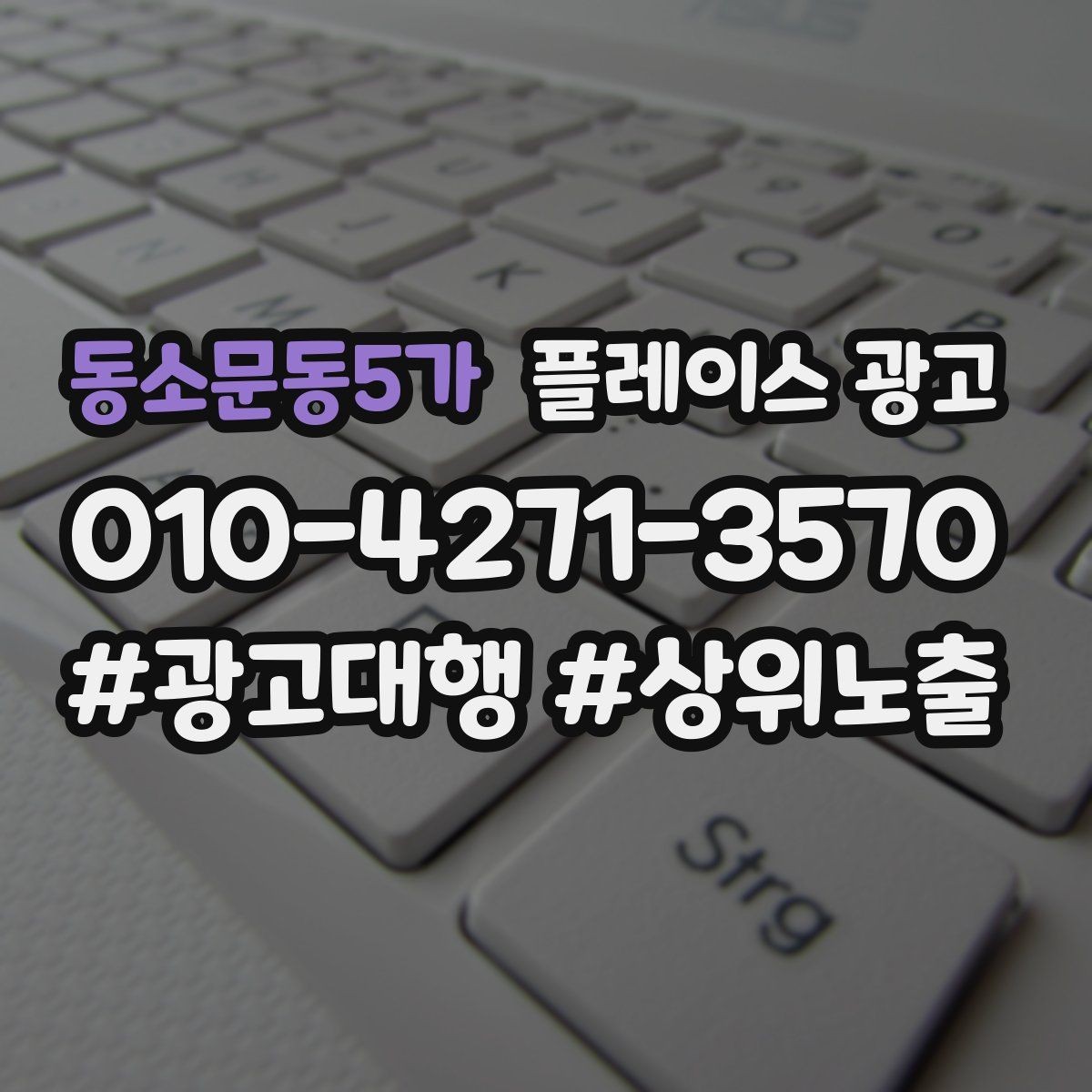 동소문동5가 플레이스 광고 학원 업종에서 상담 동선이 핵심인 이유