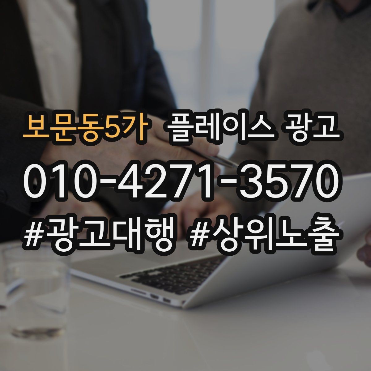 보문동5가 플레이스 광고 장기 운영에서 중요한 건 지속 개선이다
