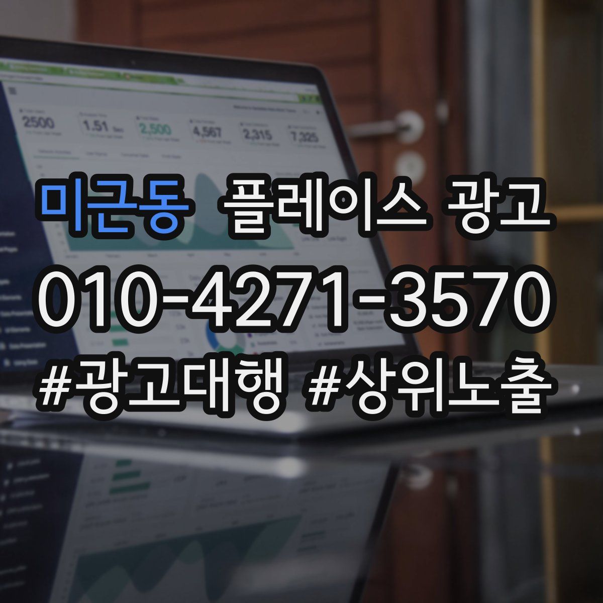 미근동 플레이스 광고