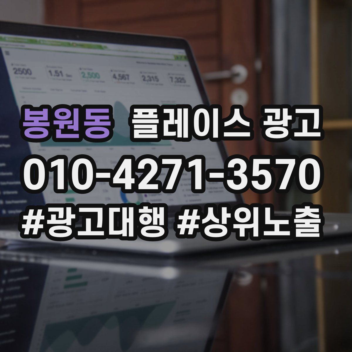 봉원동 플레이스 광고
