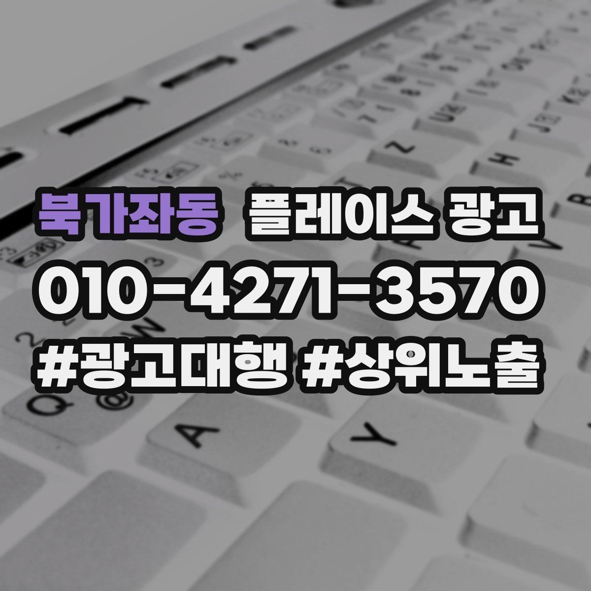 북가좌동 플레이스 광고 업종 카테고리를 바꾸면 생기는 변화