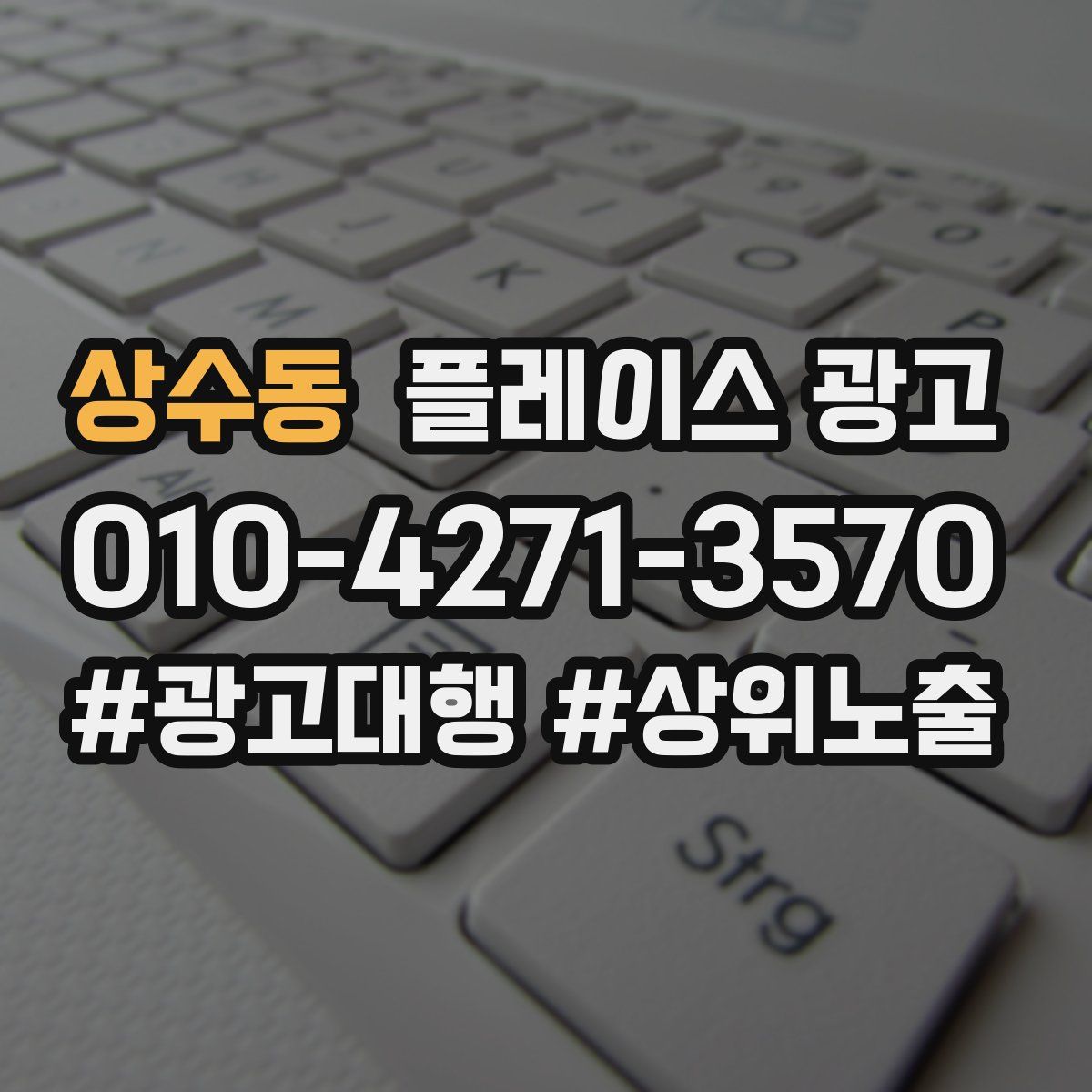 상수동 플레이스 광고