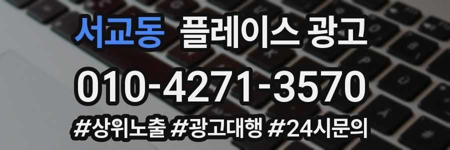 서교동 플레이스 광고
