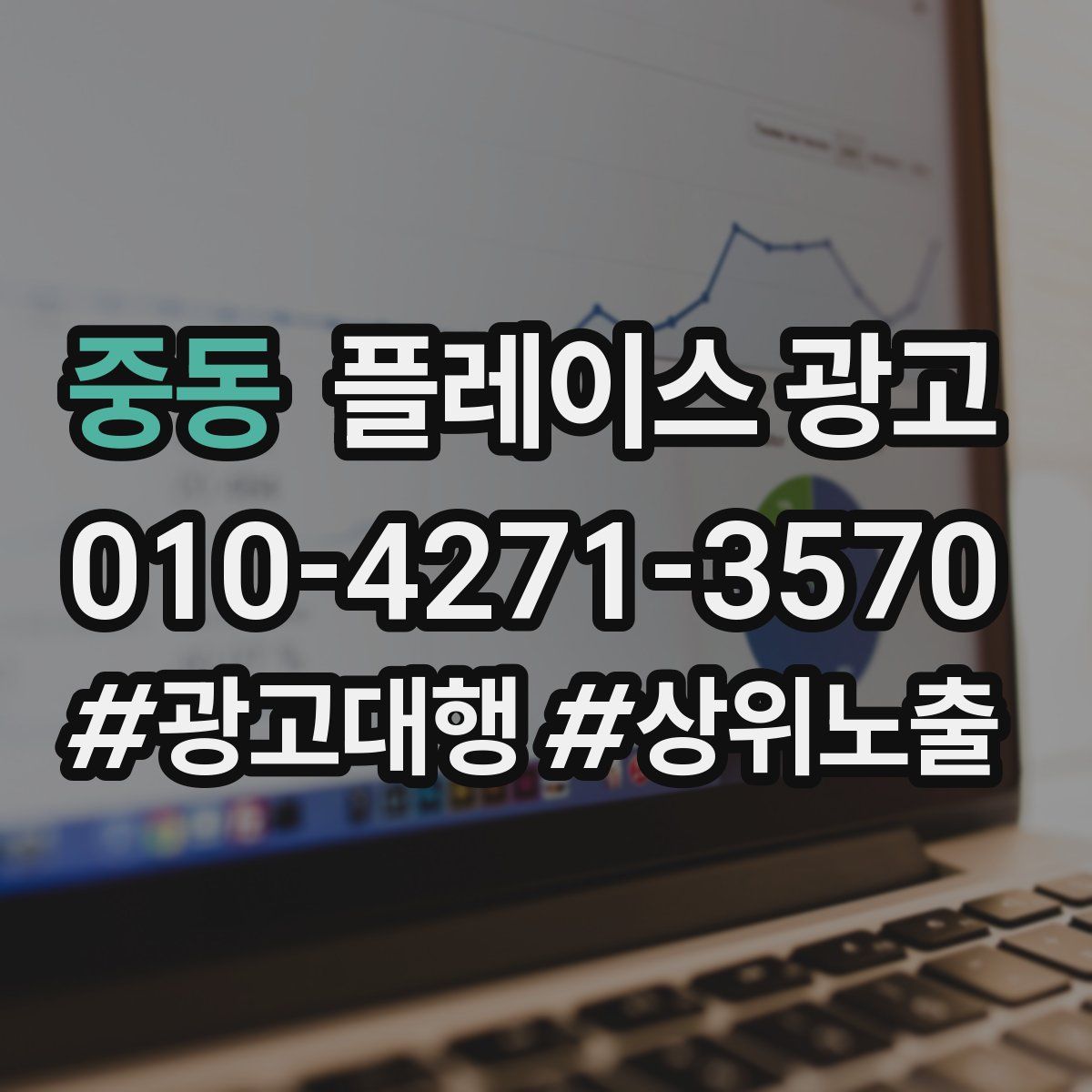 중동 플레이스 광고