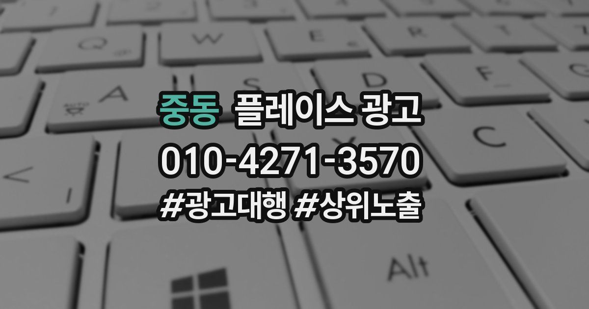 중동 플레이스 광고