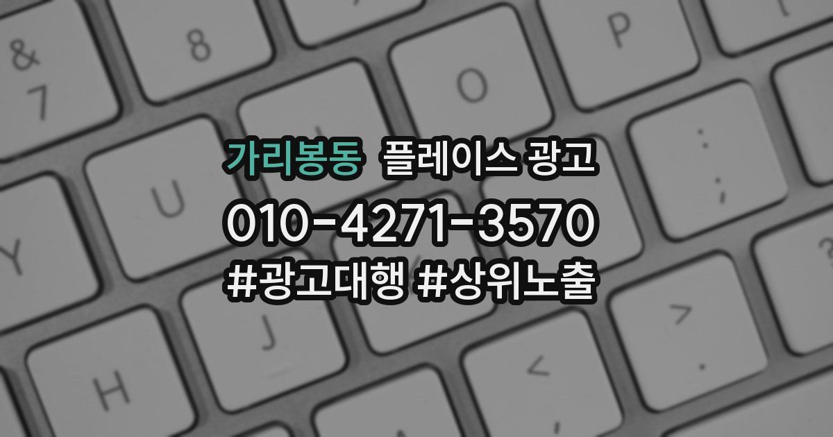 가리봉동 플레이스 광고