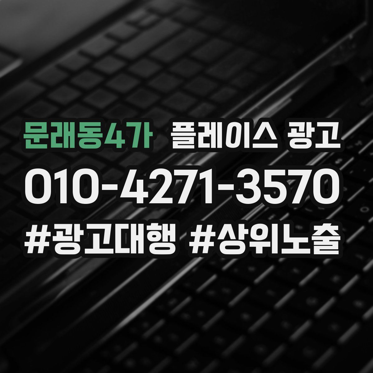 문래동4가 플레이스 광고
