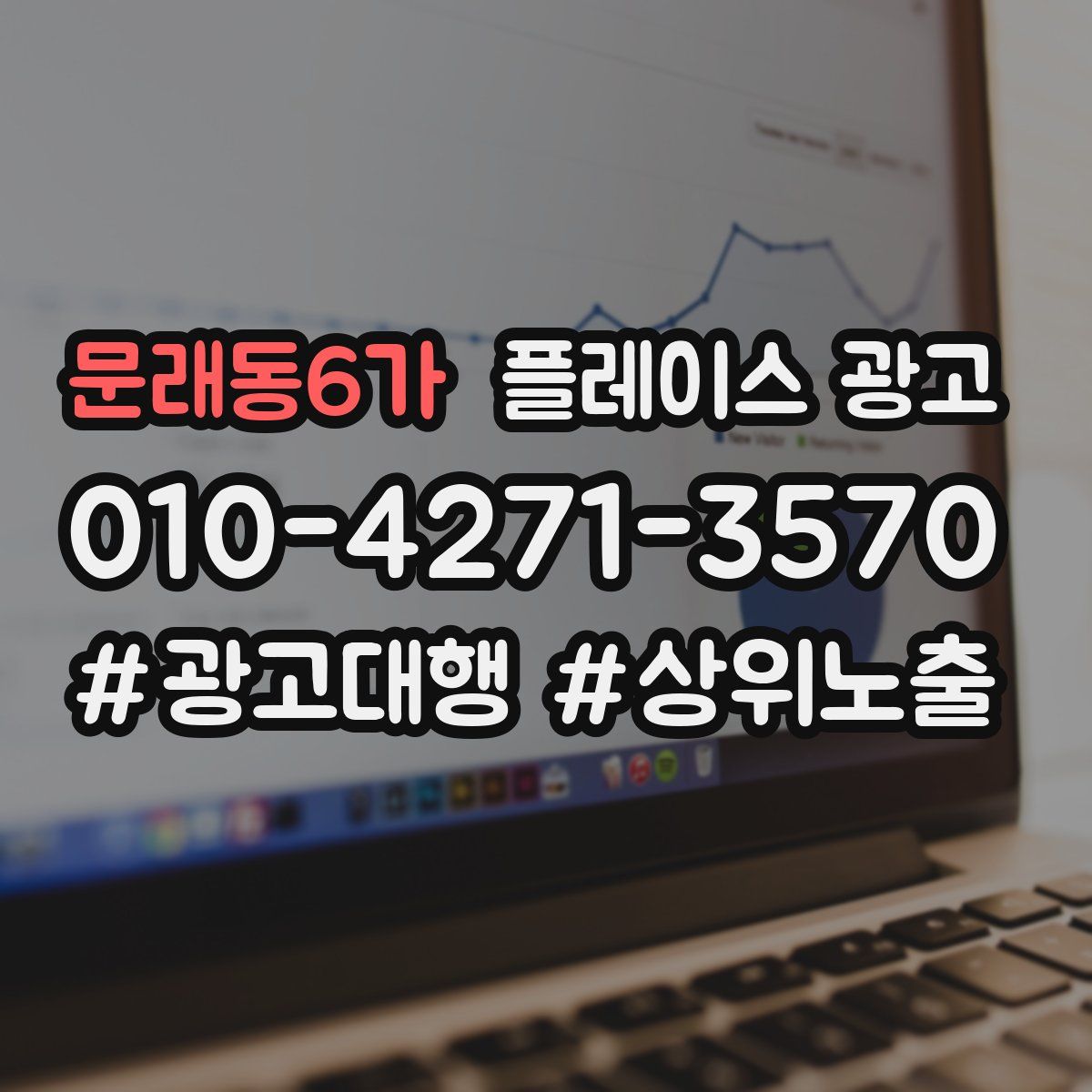 문래동6가 플레이스 광고