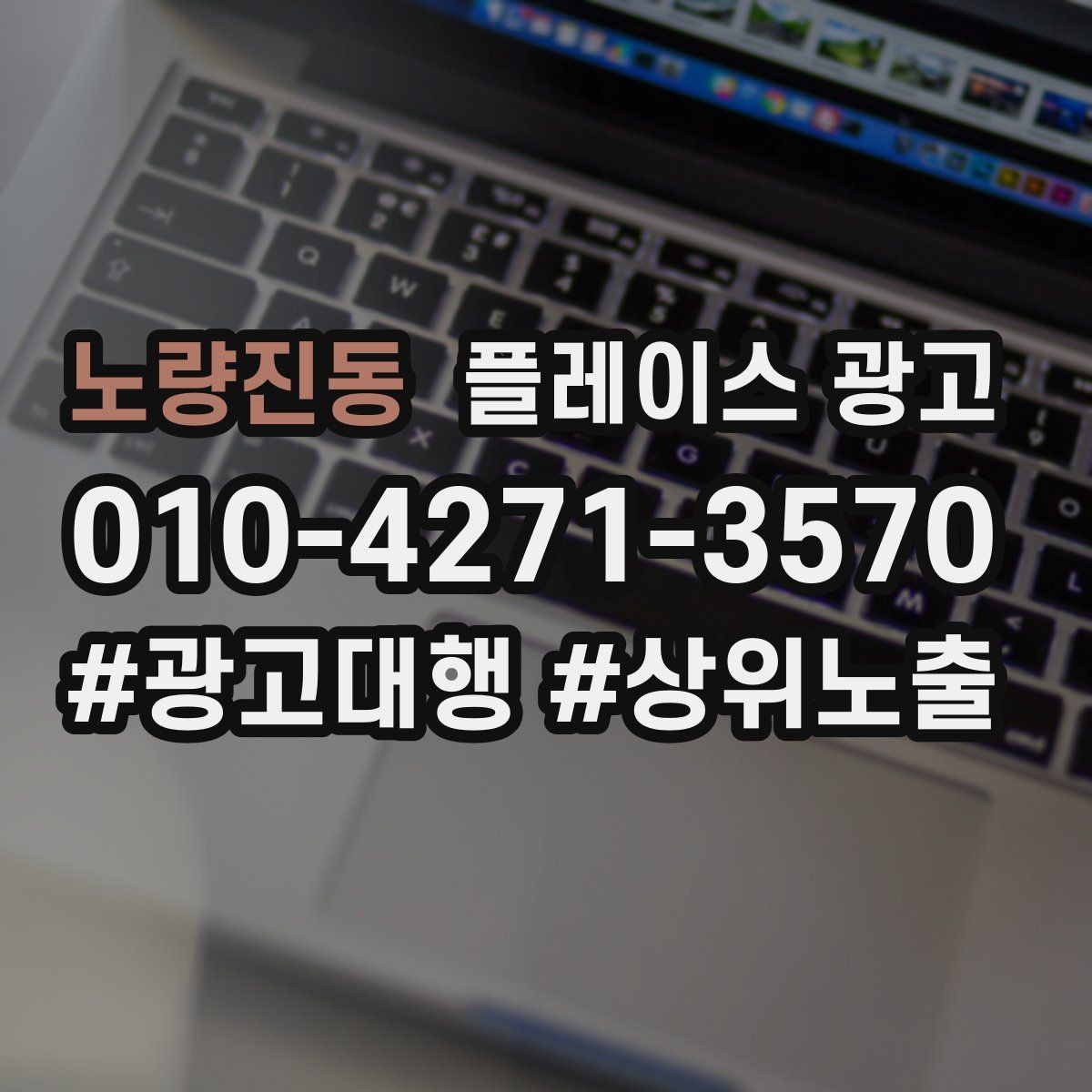 노량진동 플레이스 광고 정책 위반을 피하는 운영 체크리스트