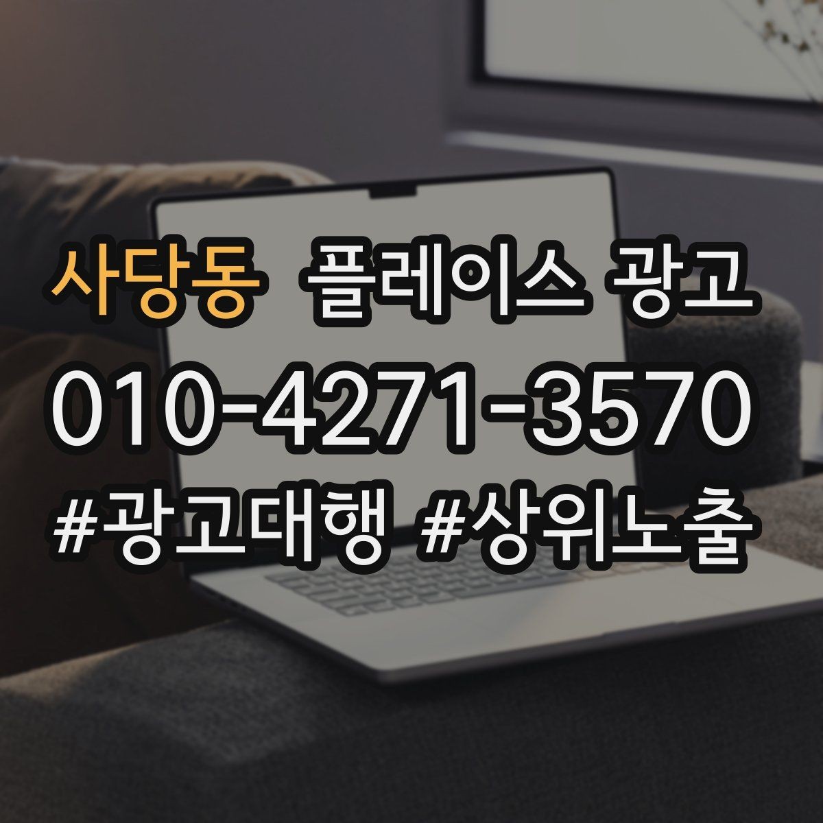 사당동 플레이스 광고 촬영 없이 가능한 정보형 개선 포인트
