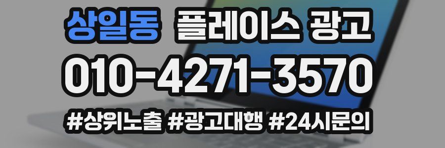 상일동 플레이스 광고