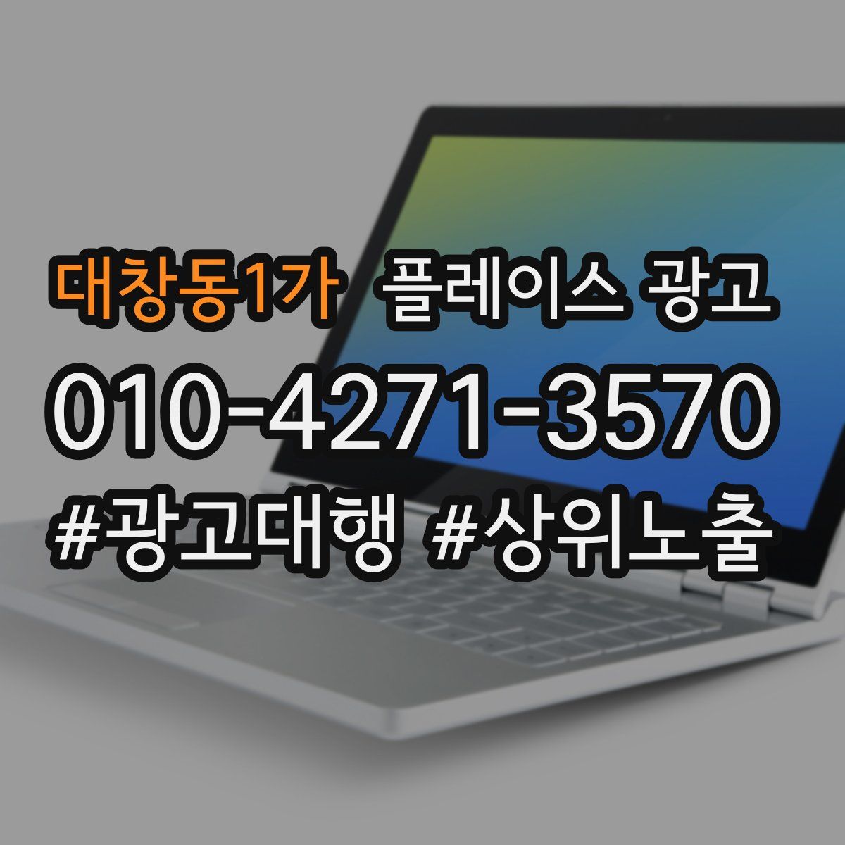 대창동1가 플레이스 광고