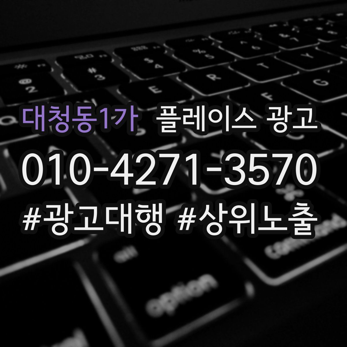 대청동1가 플레이스 광고
