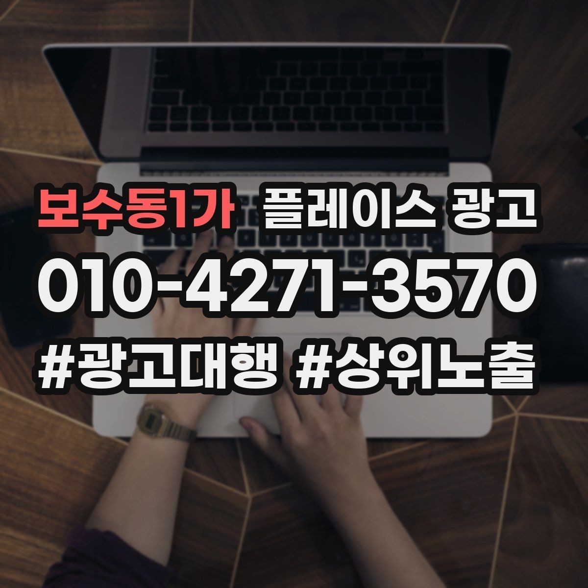 보수동1가 플레이스 광고 성과가 나쁠 때 줄이는 방법