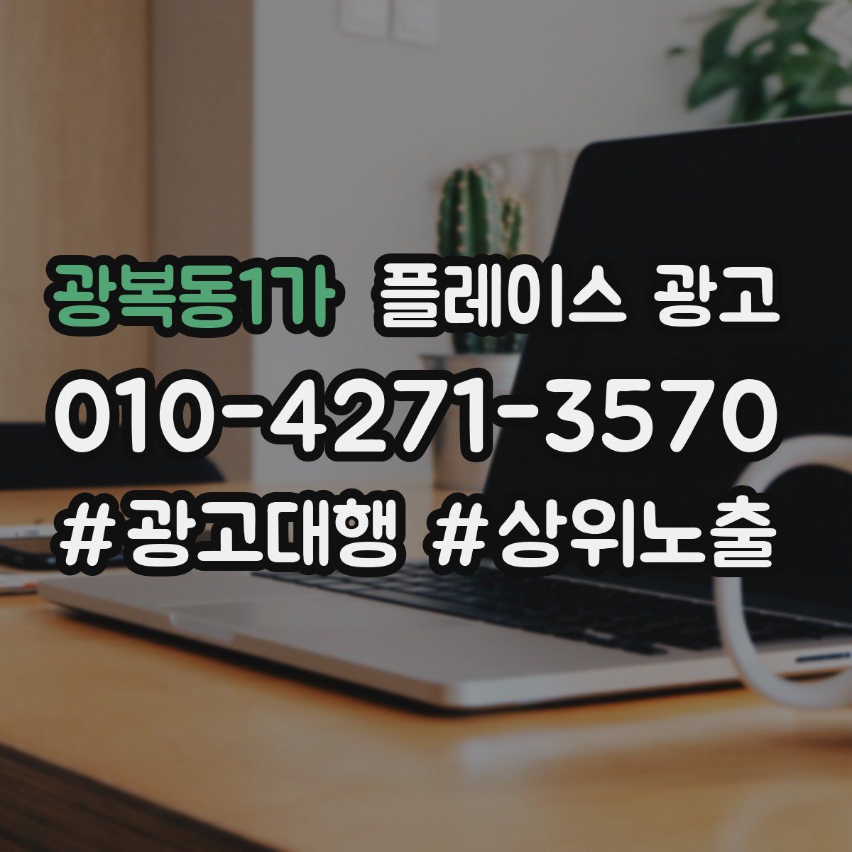 광복동1가 플레이스 광고