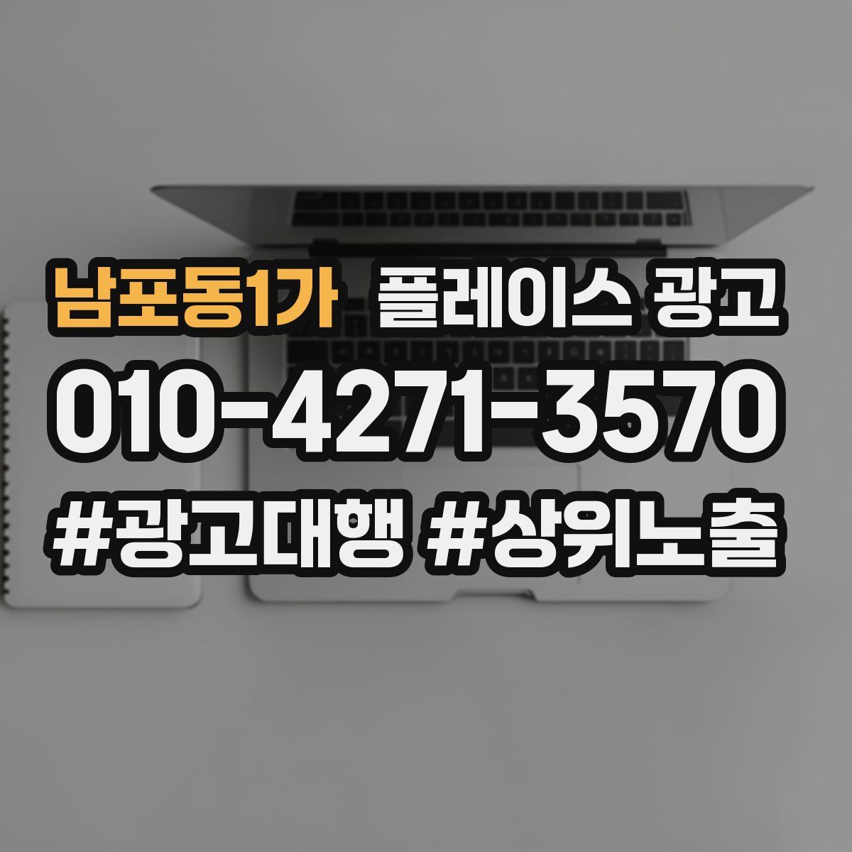 남포동1가 플레이스 광고