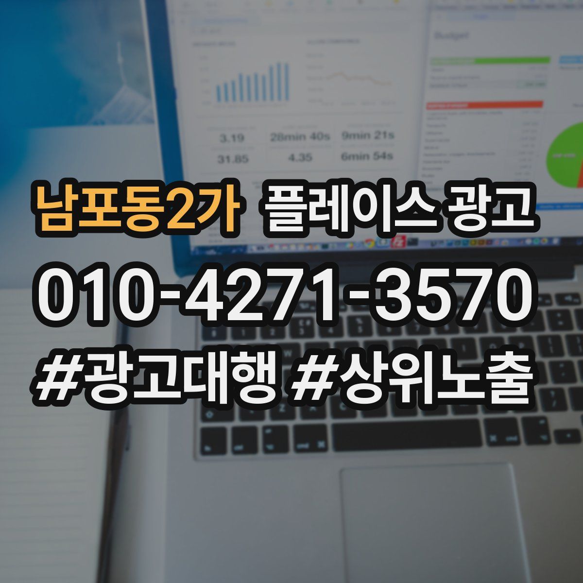 남포동2가 플레이스 광고