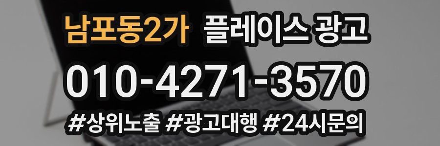 남포동2가 플레이스 광고