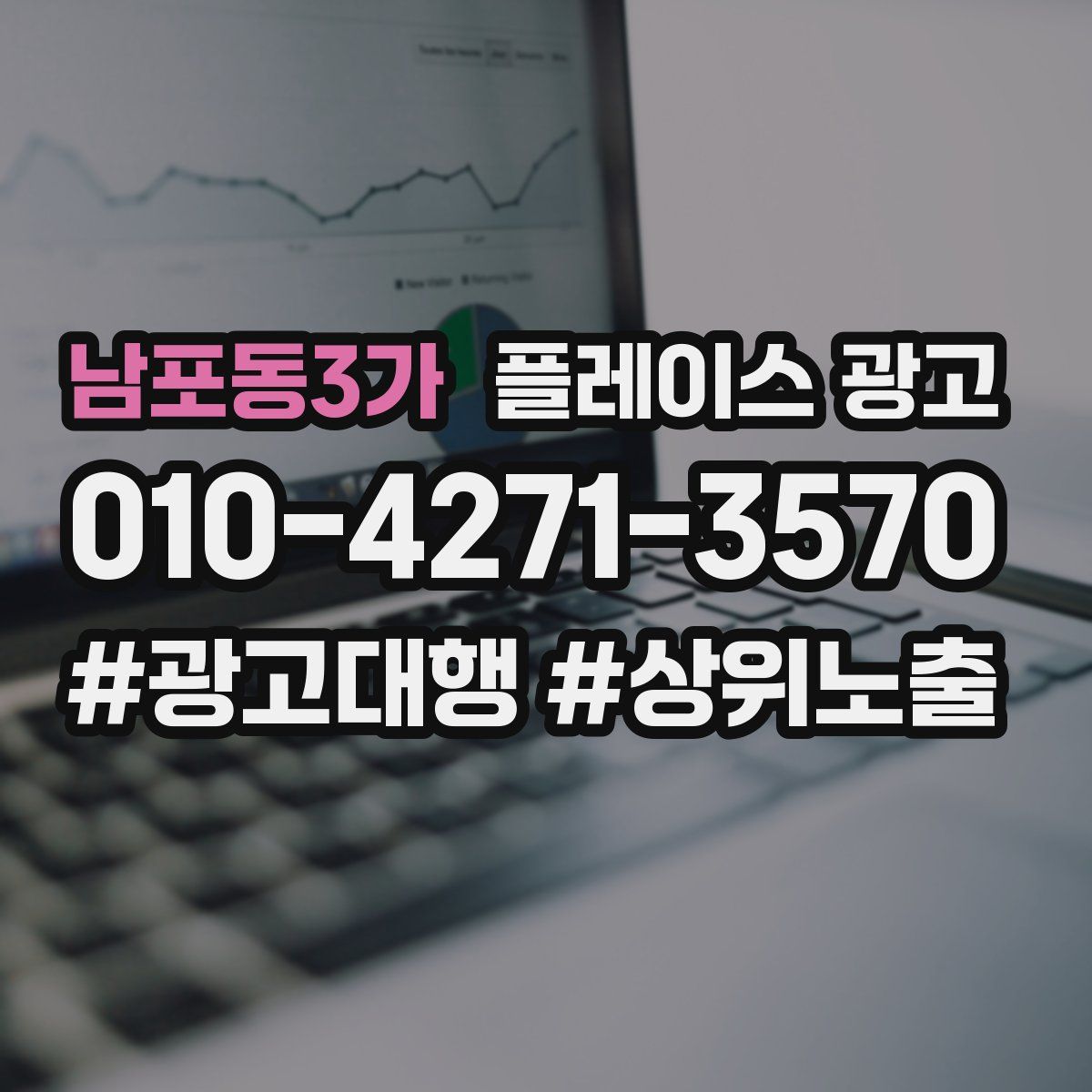 남포동3가 플레이스 광고