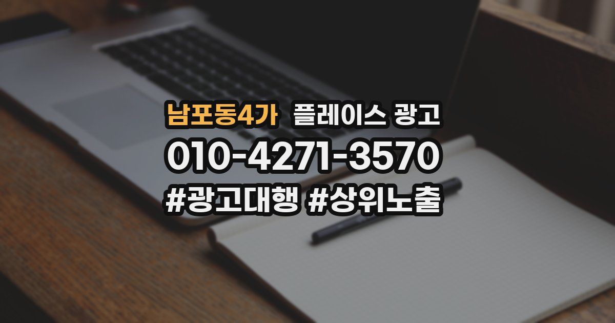 남포동4가 플레이스 광고