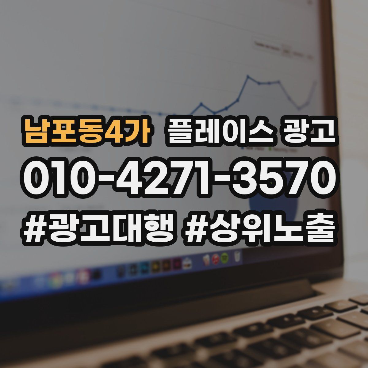 남포동4가 플레이스 광고