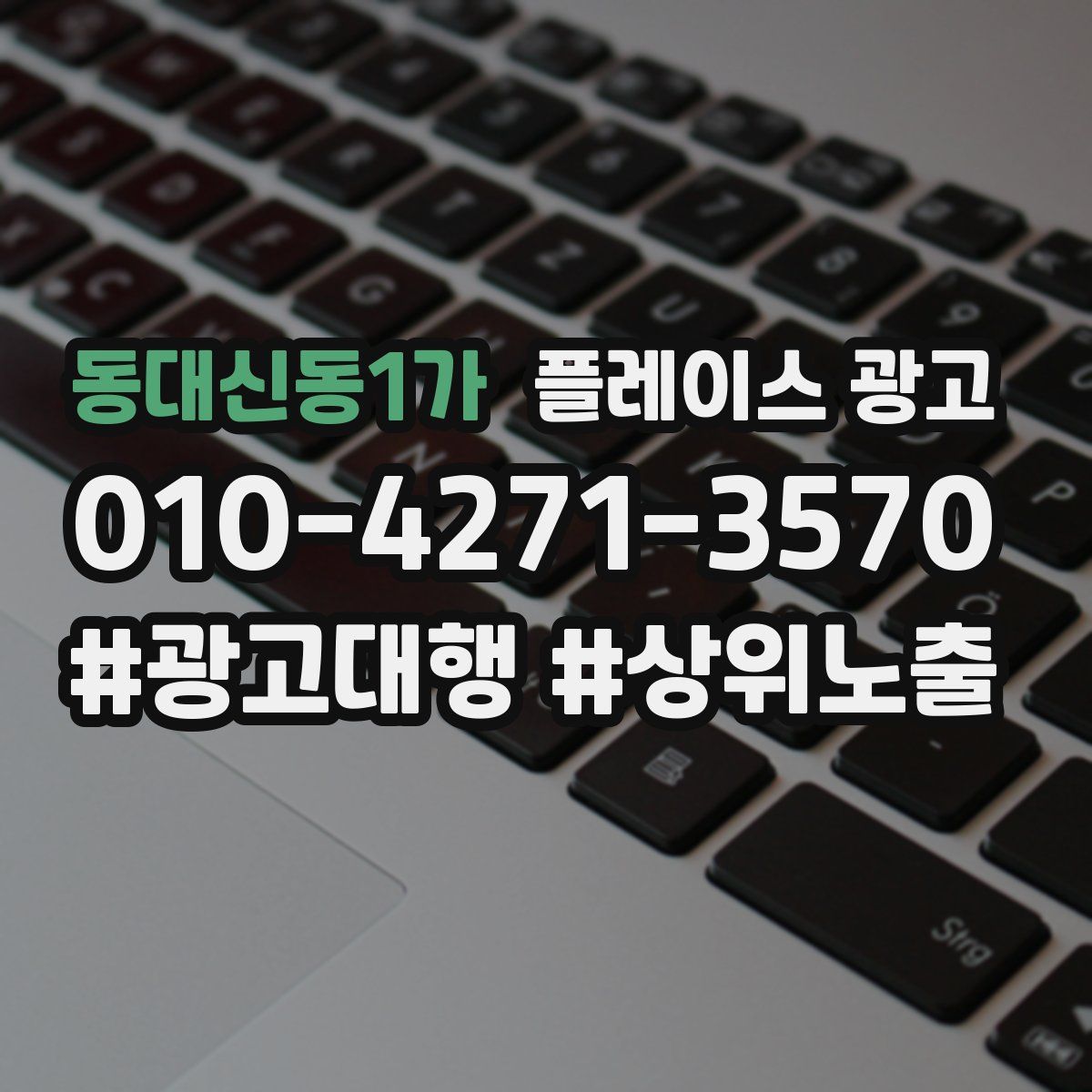 동대신동1가 플레이스 광고