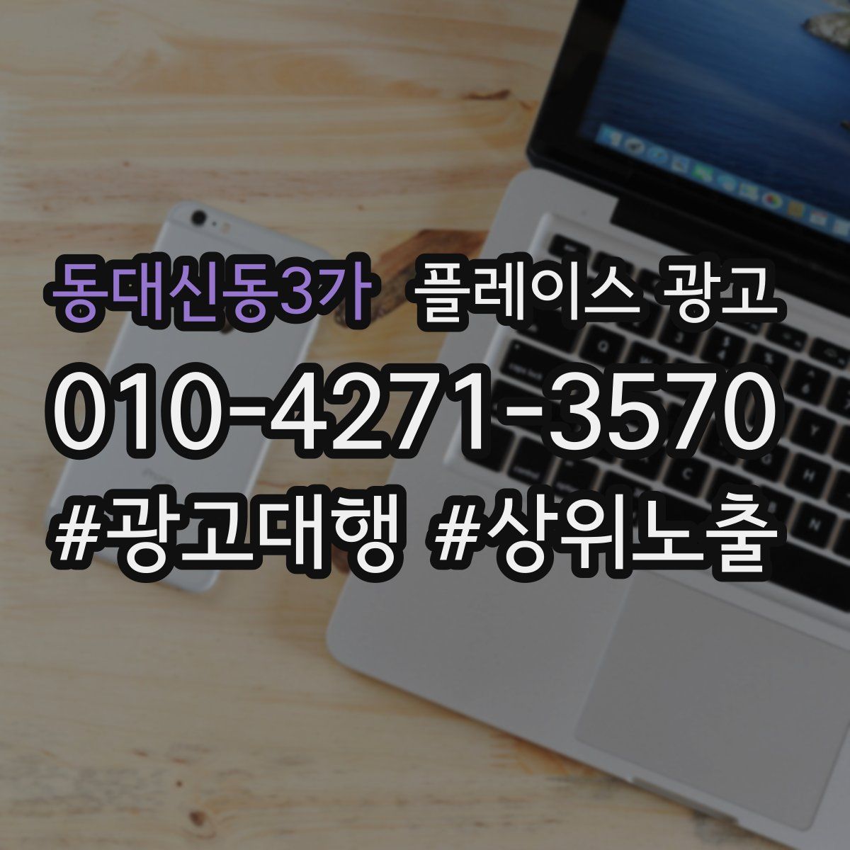 동대신동3가 플레이스 광고