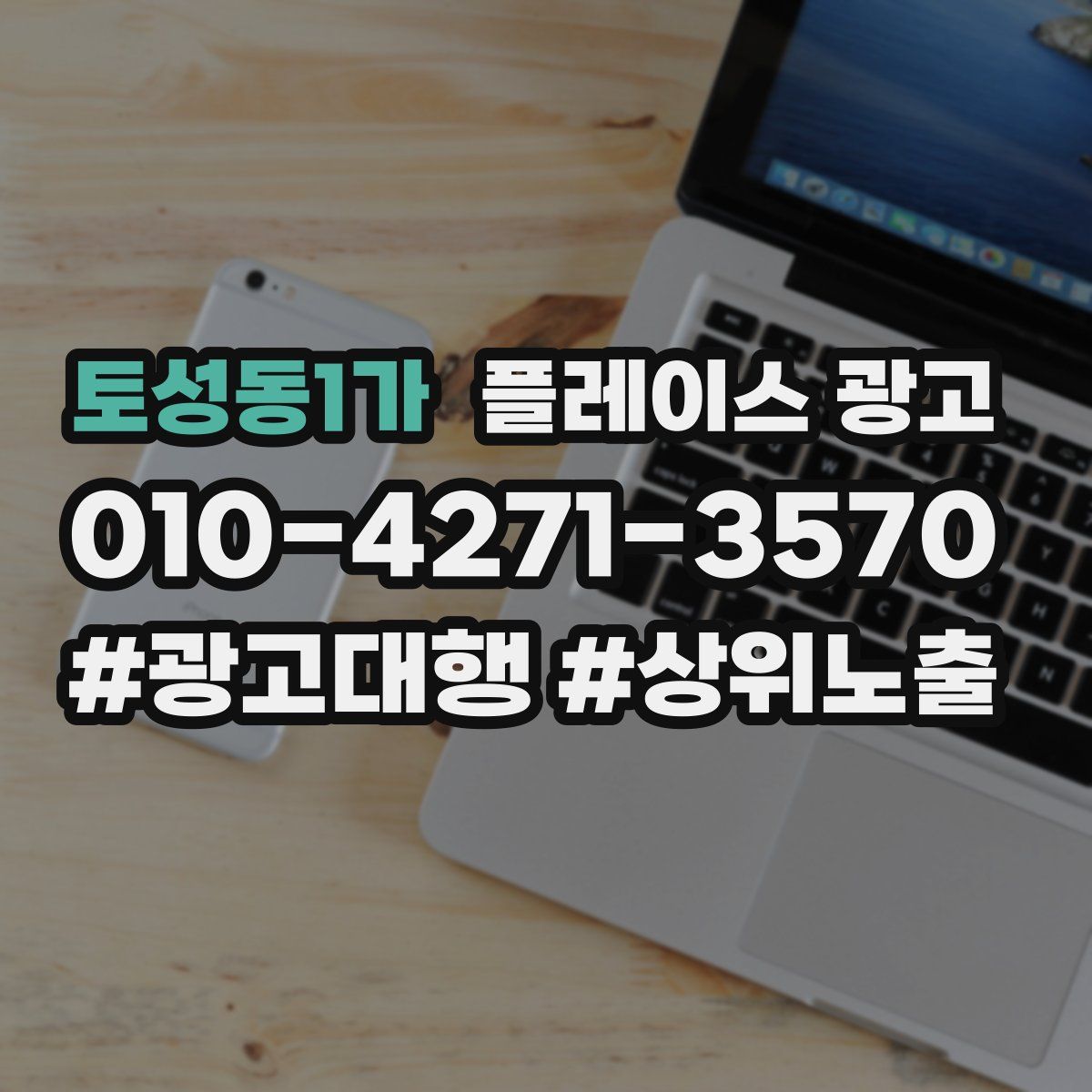 토성동1가 플레이스 광고