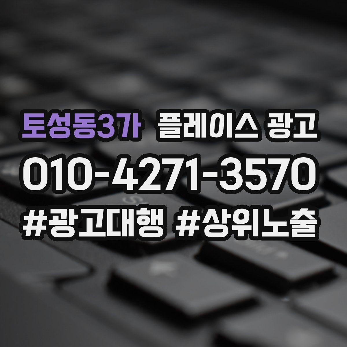 토성동3가 플레이스 광고 엘리베이터 계단 안내가 필요한 업종