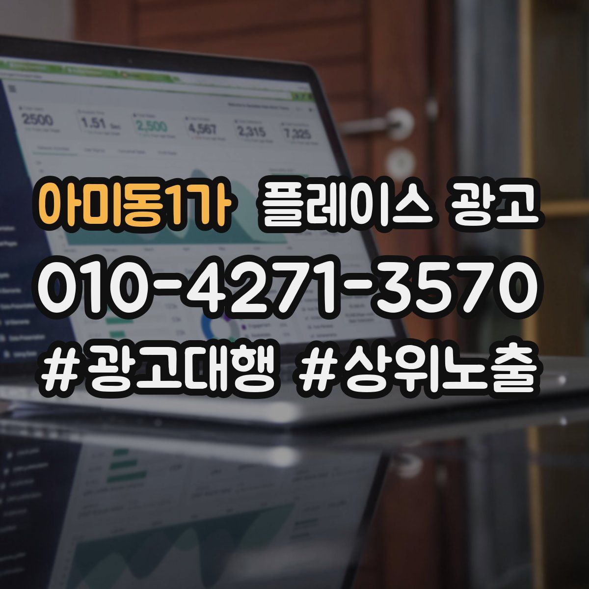 아미동1가 플레이스 광고