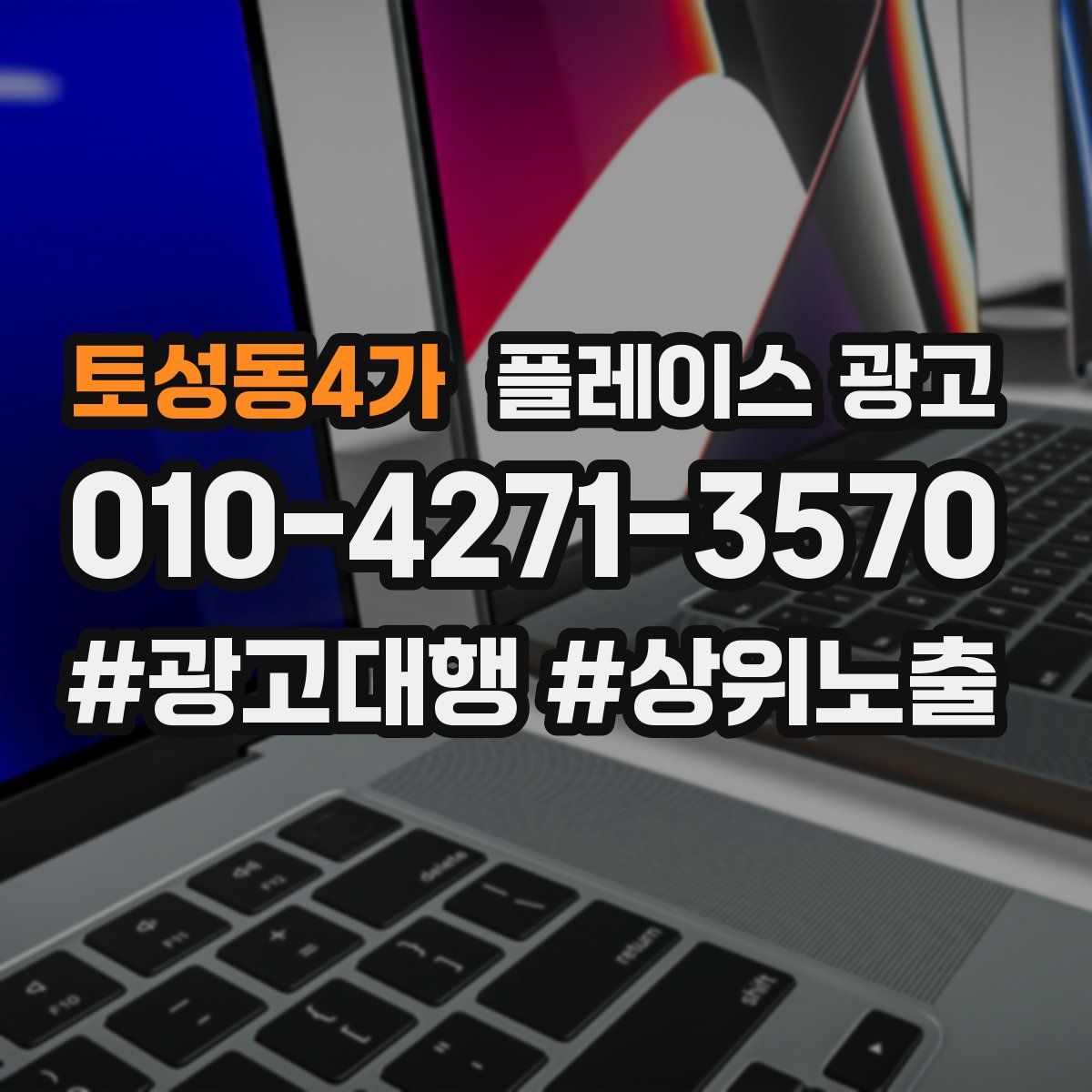 토성동4가 플레이스 광고