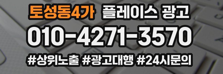 토성동4가 플레이스 광고