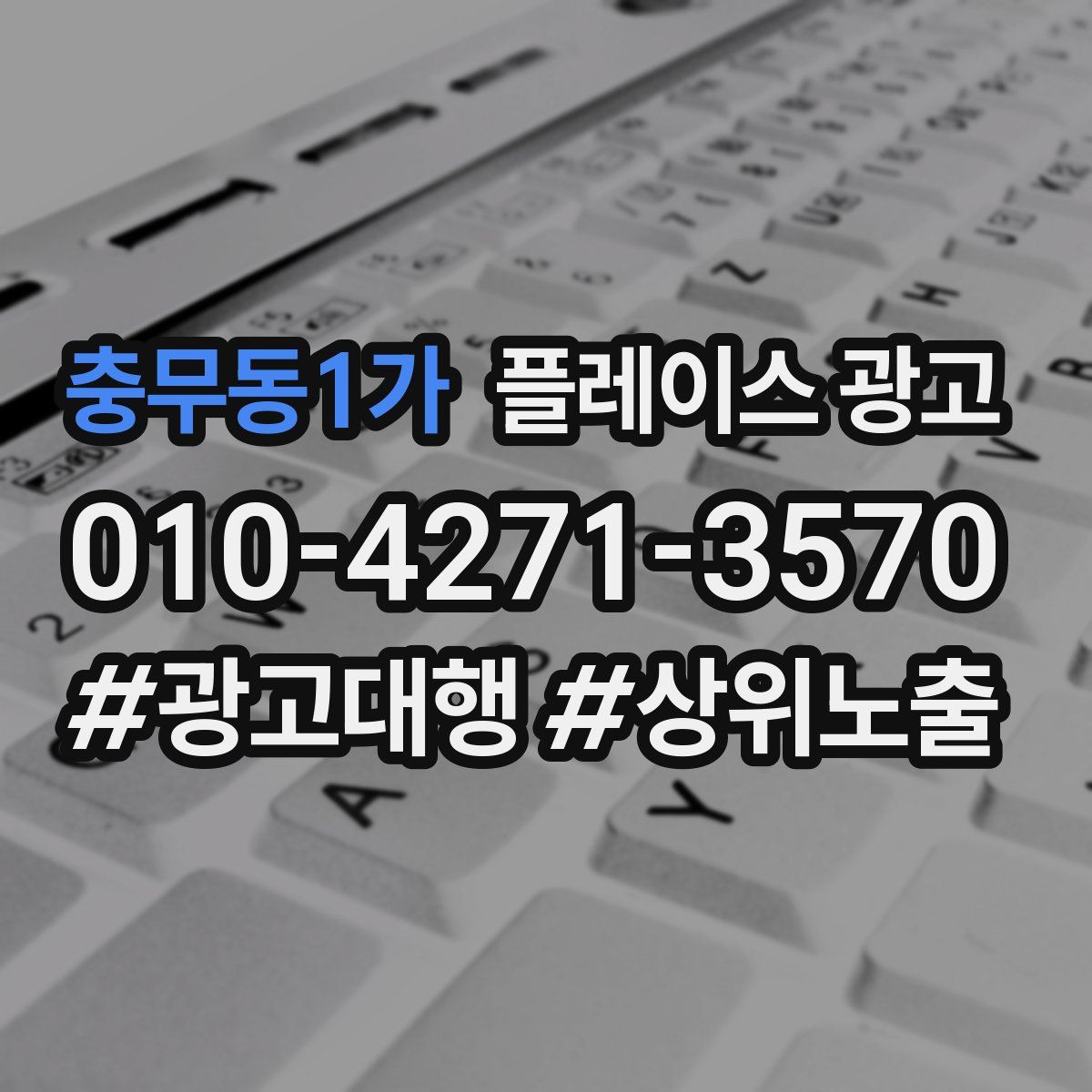 충무동1가 플레이스 광고