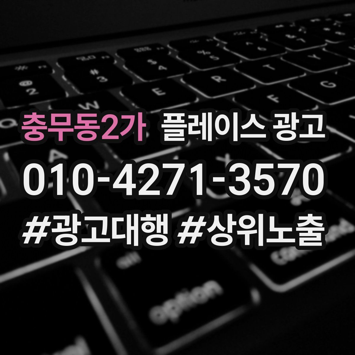 충무동2가 플레이스 광고