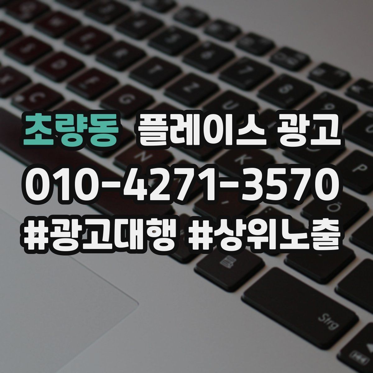 초량동 플레이스 광고 장기 운영에서 중요한 지속 개선