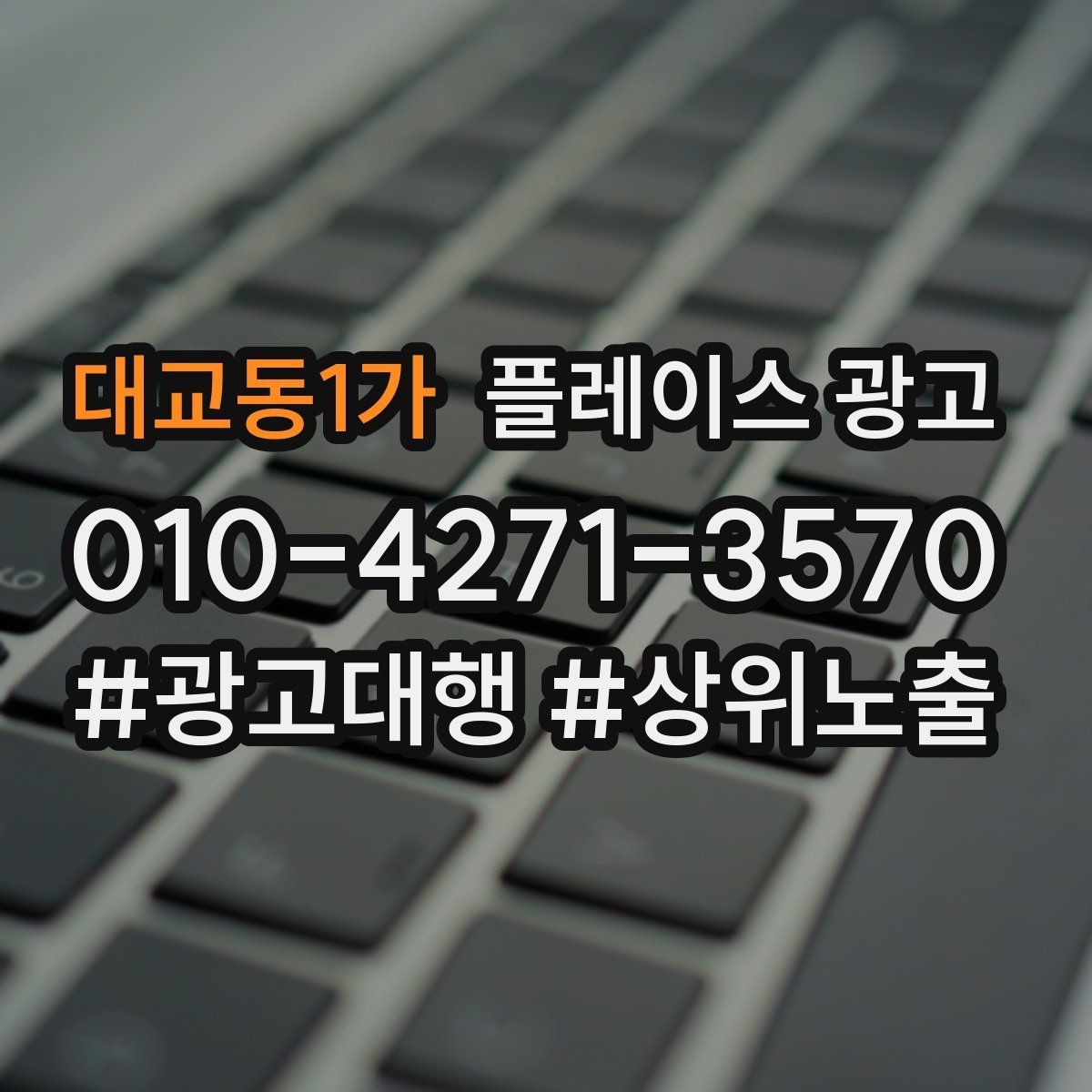 대교동1가 플레이스 광고 예약 확정 메시지로 노쇼를 줄이는 방법
