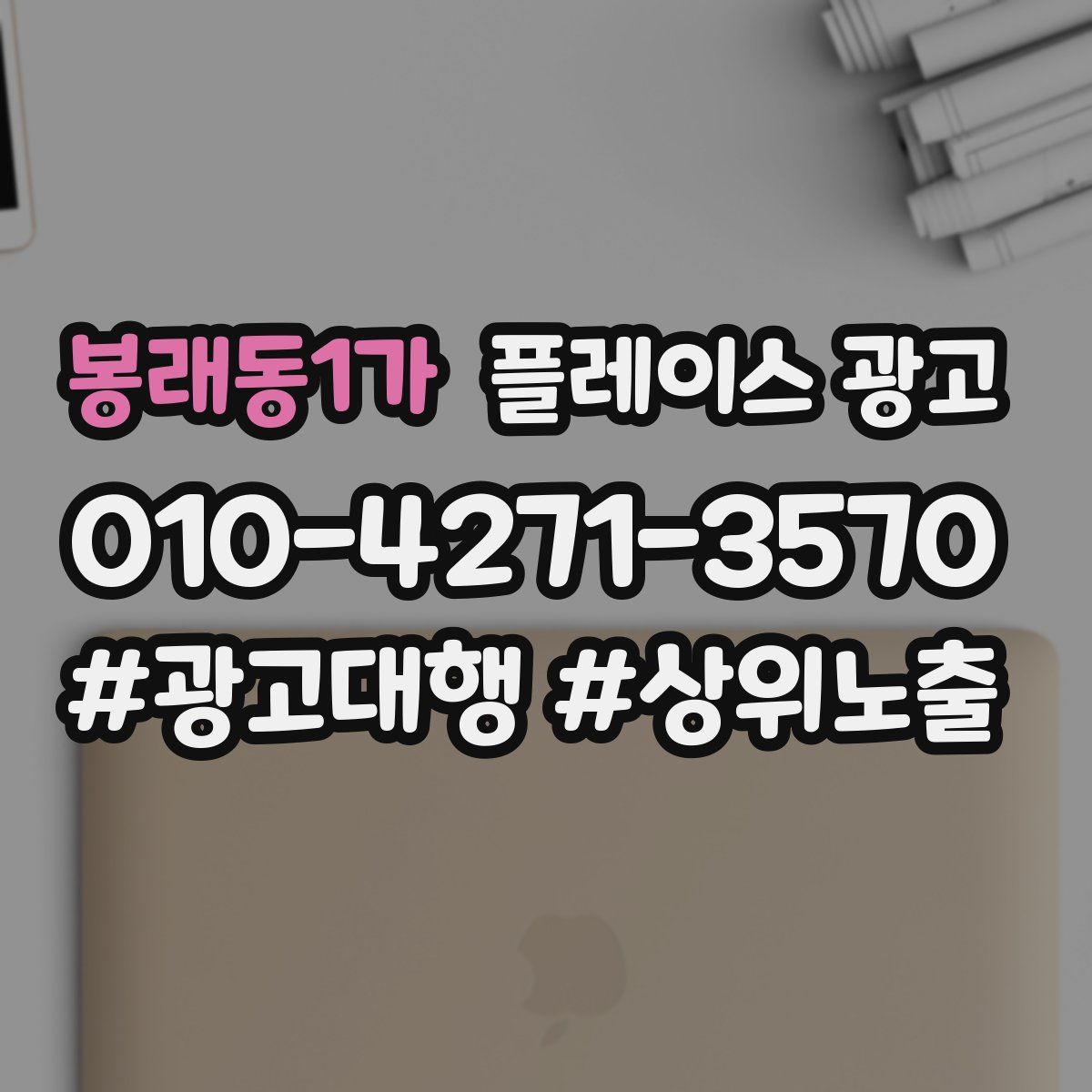 봉래동1가 플레이스 광고