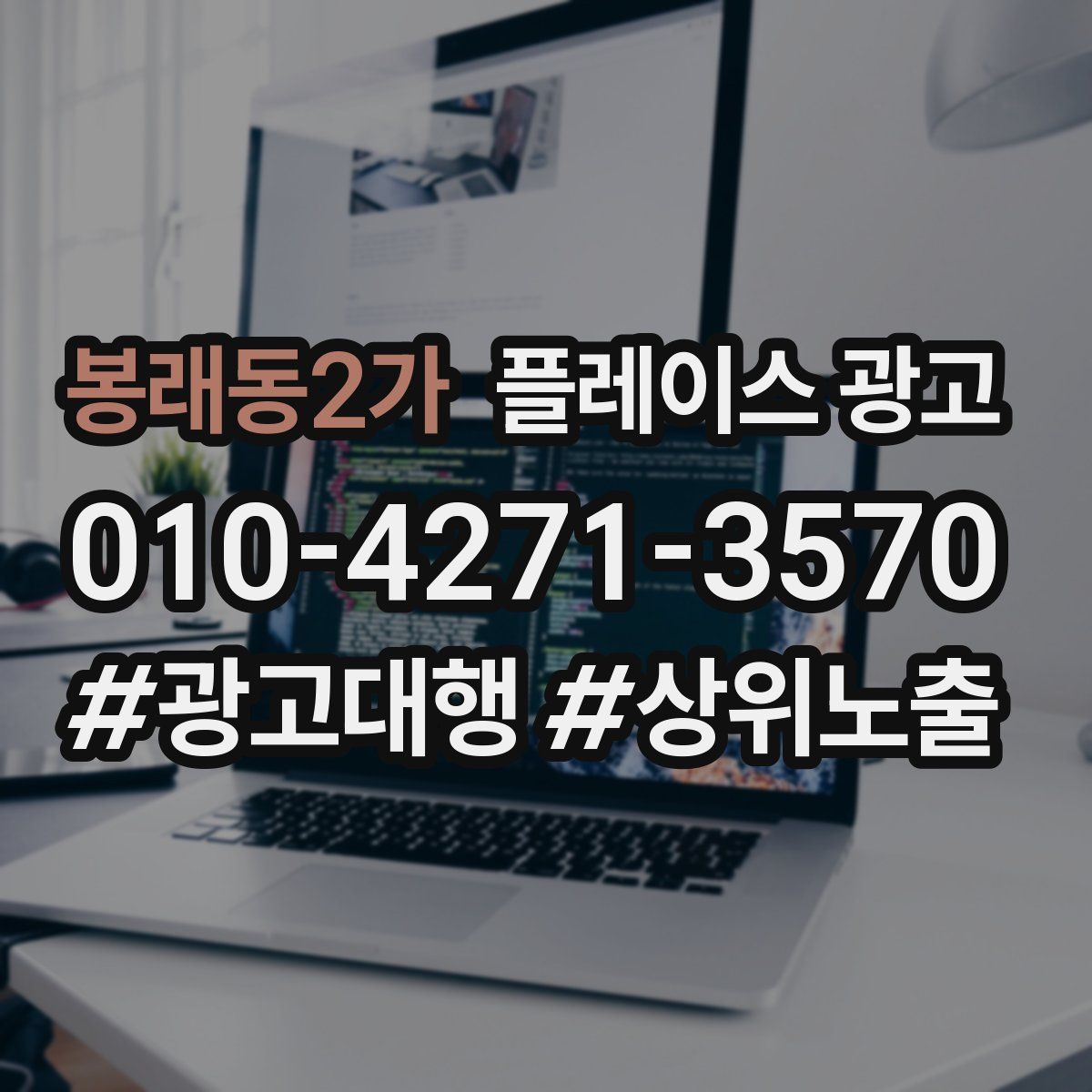 봉래동2가 플레이스 광고