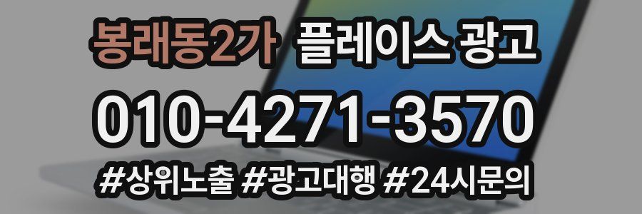봉래동2가 플레이스 광고