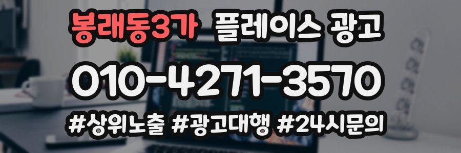 봉래동3가 플레이스 광고