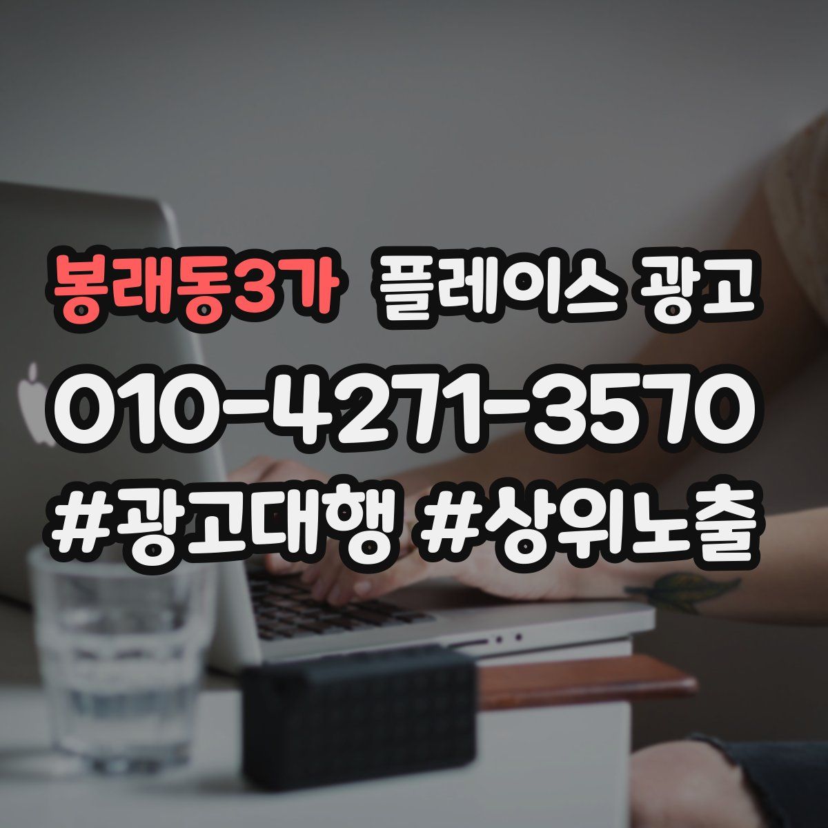 봉래동3가 플레이스 광고