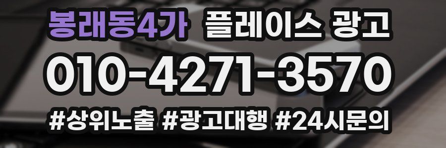 봉래동4가 플레이스 광고