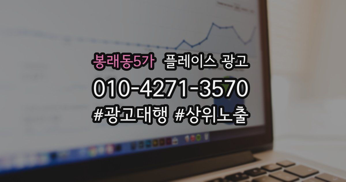봉래동5가 플레이스 광고