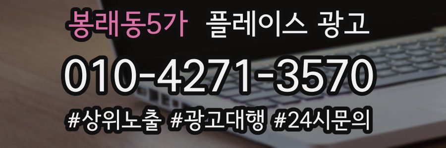 봉래동5가 플레이스 광고