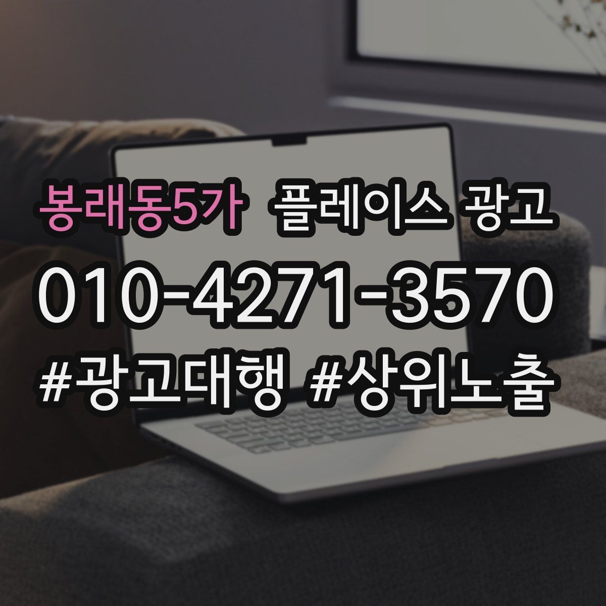 봉래동5가 플레이스 광고