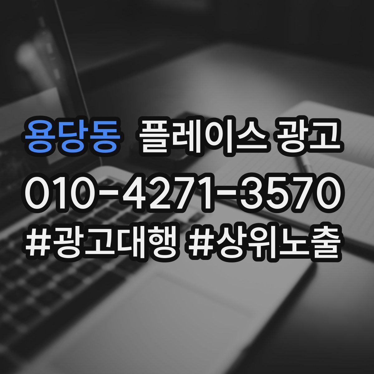 용당동 플레이스 광고