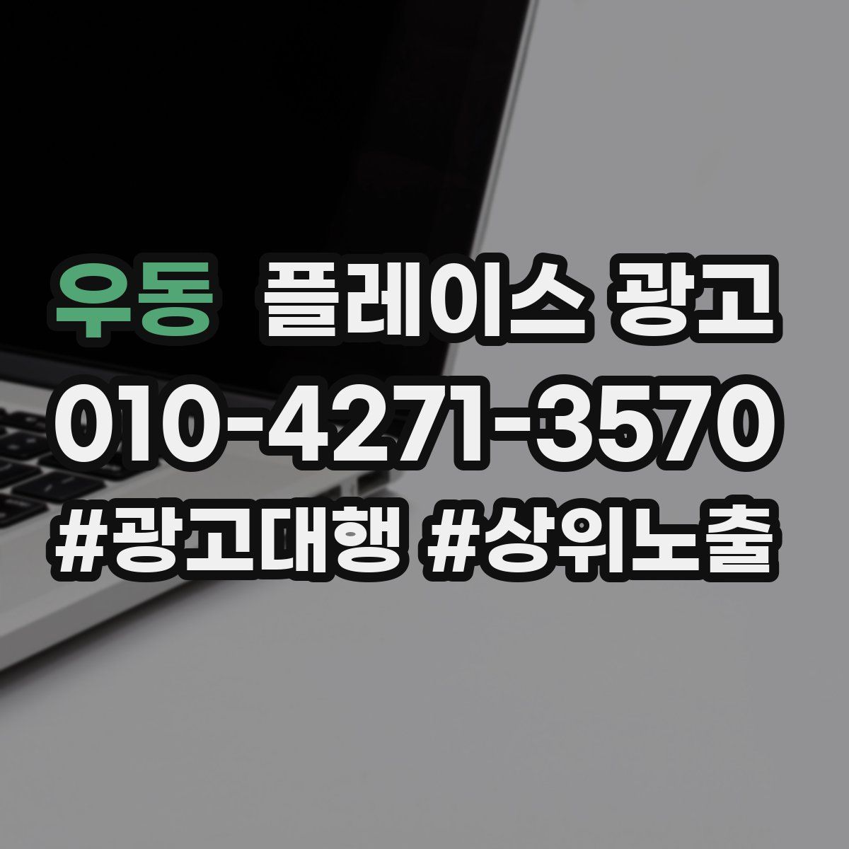 우동 플레이스 광고
