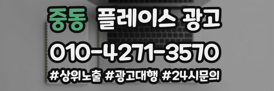 중동 플레이스 광고